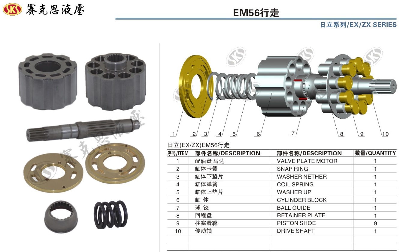  Запчасти к гидронасосам Hitachi серии EM56 TRAVEL MOTOR