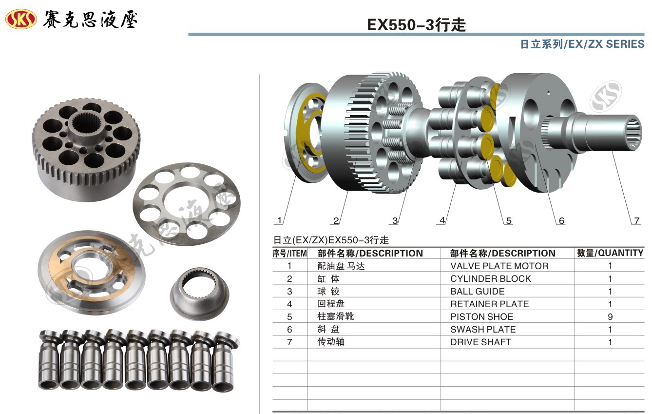  Запчасти к гидронасосам Hitachi серии EX550-3 TRAVEL MOTOR