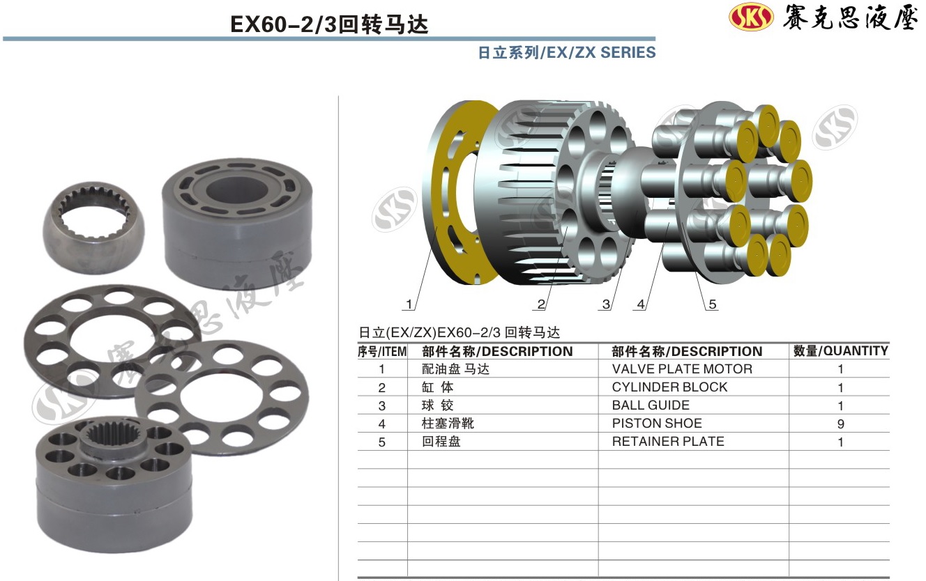  Запчасти к гидронасосам Hitachi серии EX60-2/3 SWING MOTORS