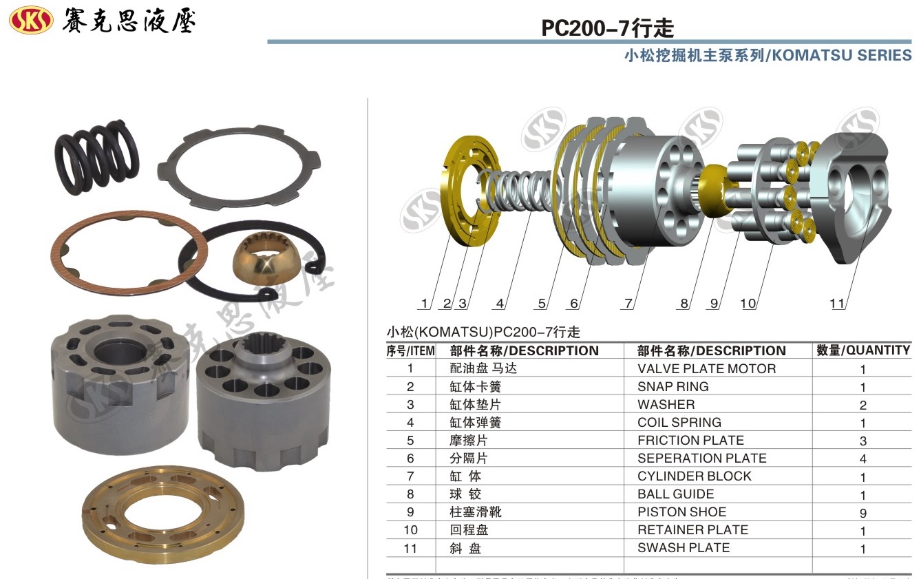  Запчасти к гидронасосам Komatsu серии PC200-7 TRAVEL MOTOR