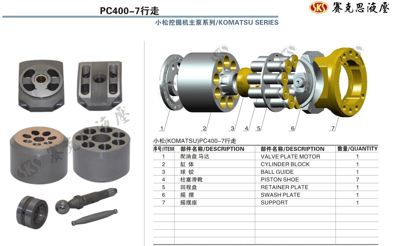  Запчасти к гидронасосам Komatsu серии PC400-7 TRAVEL MOTOR