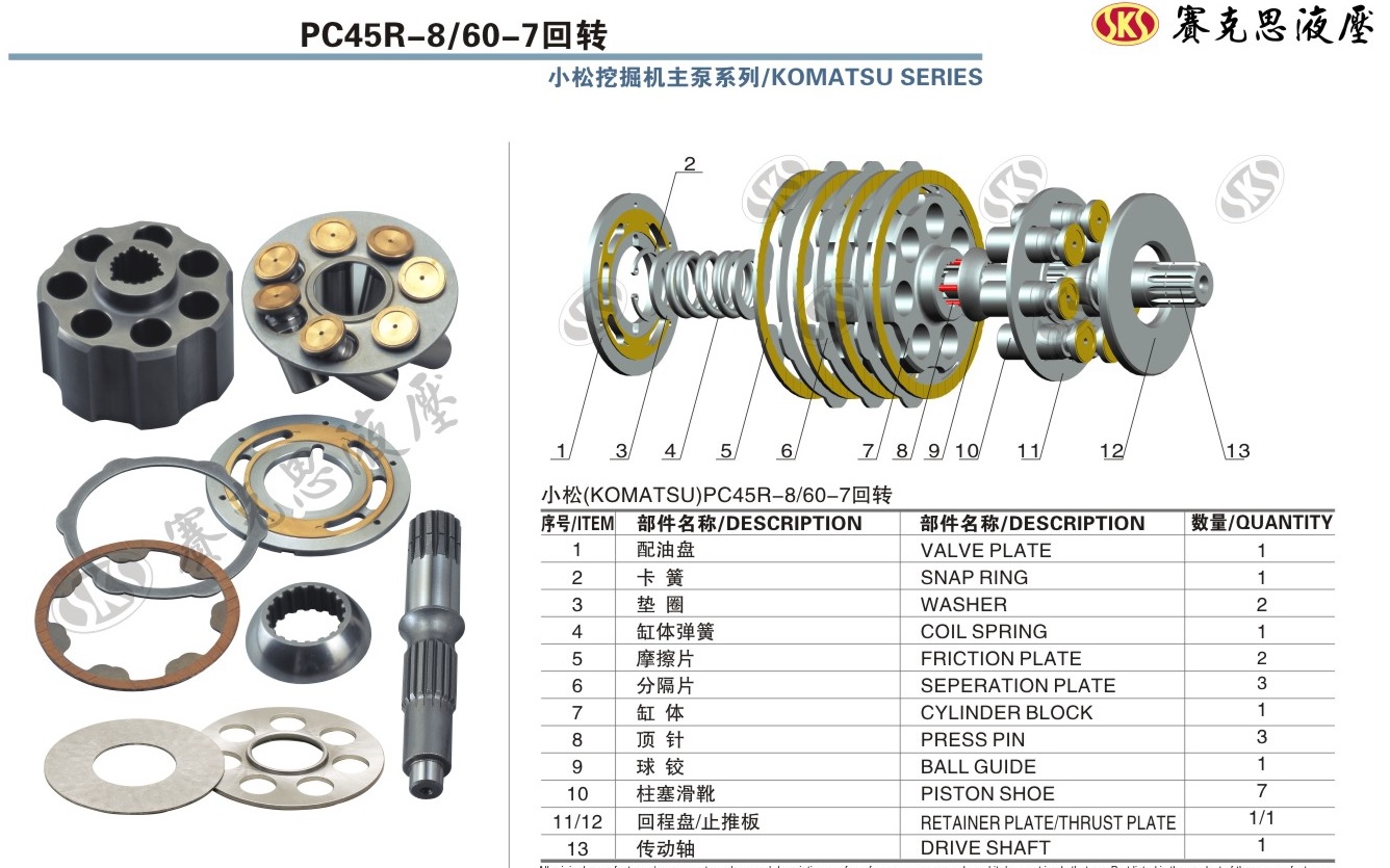  Запчасти к гидронасосам Komatsu серии PC45R-8/60-7 SWING MOTORS