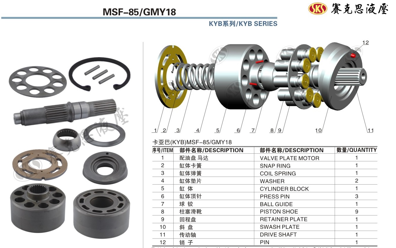 Запчасти к гидронасосам KAYABA и SUMITOMO серии MSF-85/GMY18 MOTOR